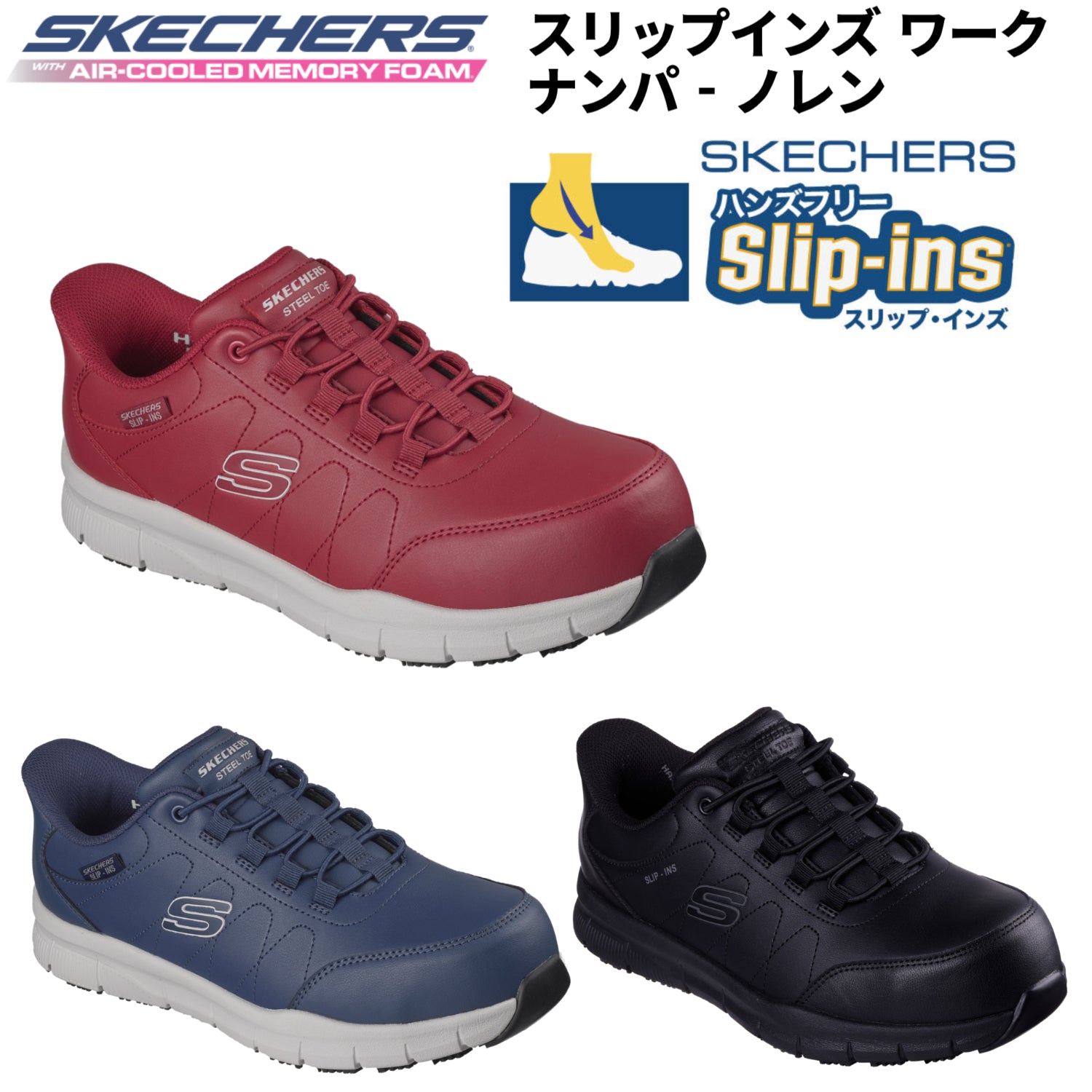 2026SS新作 スケッチャーズ スリップインズ ワーク 200245J ナンパ - ノレン SKECHERS 安全靴 作業靴