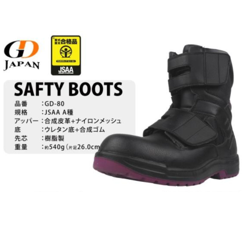 GDジャパン 安全靴 GD-80 普通作業用安全靴 メンズ 24.5-28.0cm プロテクティブスニーカー マジックベルト式 ワイズ4E 樹脂先芯 A種 JSAA規格認定品 半長靴 マジックテープ 軽量 軽い
