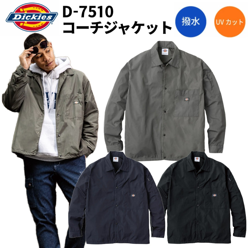 Dickies D-7510 コーチジャケット 2025AW コーコス 撥水 UVカット カジュアル 作業着 作業服 春秋冬 アウター ディッキーズ
