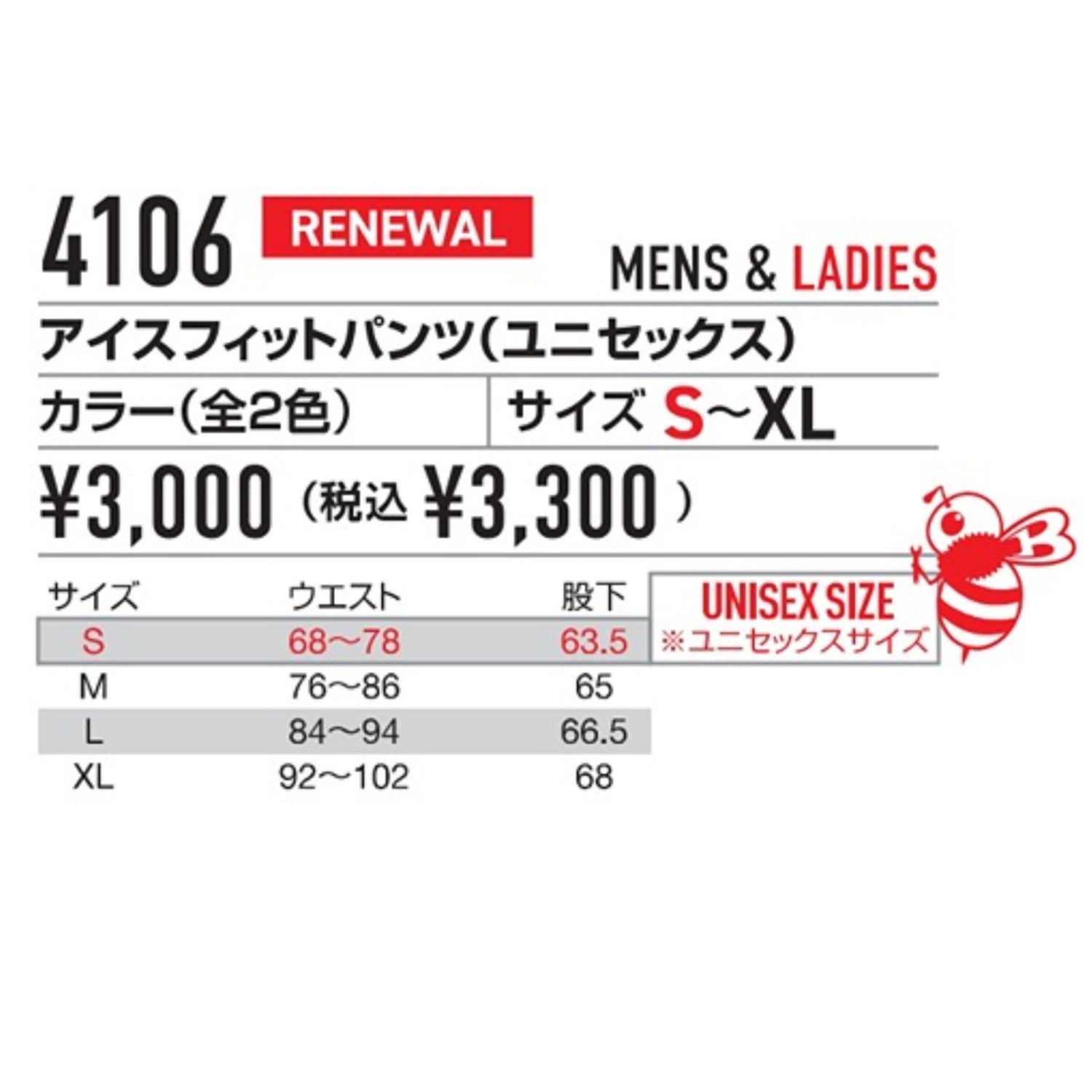 バートル 4106 アイスフィッテッドパンツ ロングタイツ コンプレッション 接触冷感 永久消臭力