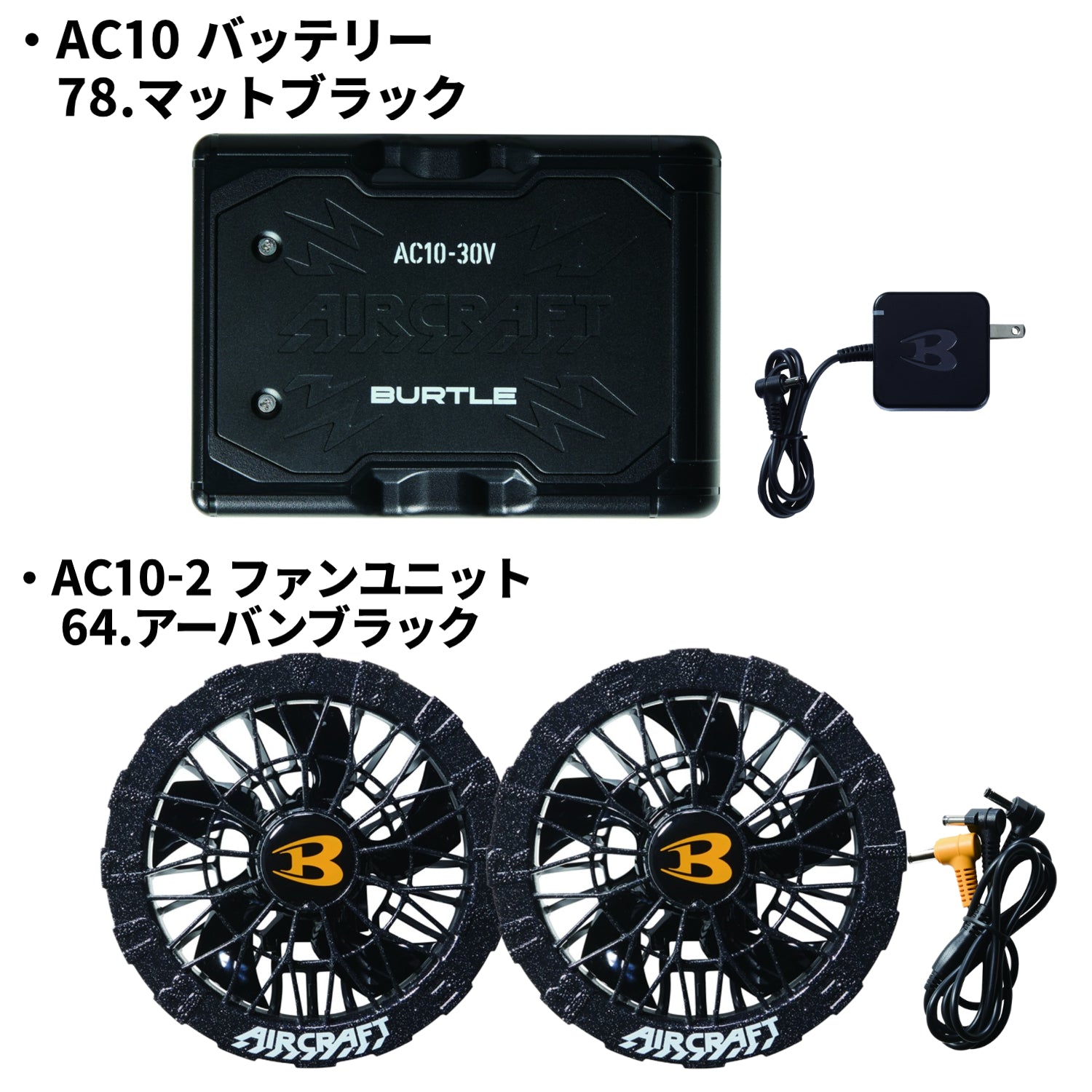 【2026年最新モデル】バートル AC10 バッテリー AC10-2 カラーファンセット 空調セット BURTLE 作業用 熱中症対策