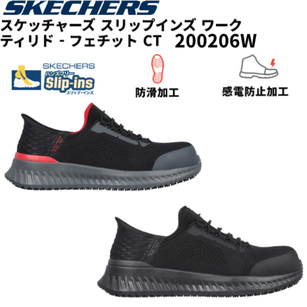 スケッチャーズ スリップインズ ワーク 200206 TILID-FLETCHIT 防滑加工トラクションアウトソール 感電防止加工安全靴 作業靴 海外規格 4E SKECHERS