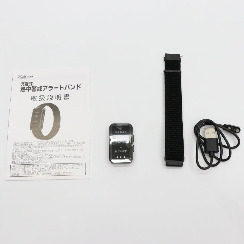 【5個セット】充電式熱中警戒アラートバンド HTK-2948 ヒロコーポレーション ブラック 熱中症対策 屋外作業
