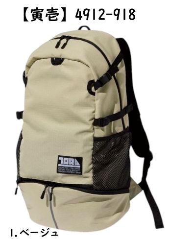 【寅壱】4912-918 マルチ収納バックパック 靴収納/メットイン/34L