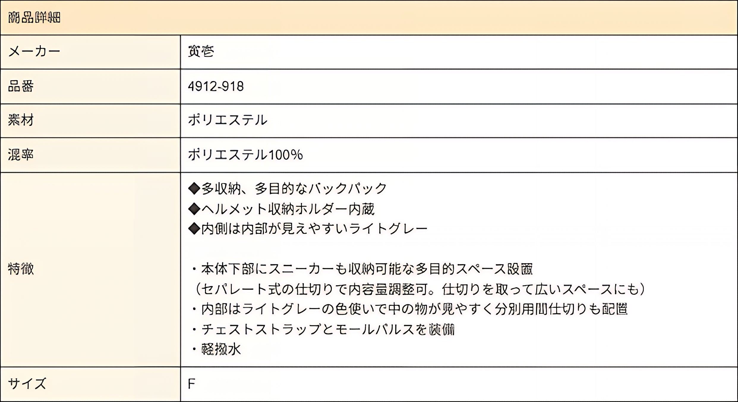 【寅壱】4912-918 マルチ収納バックパック 靴収納/メットイン/34L