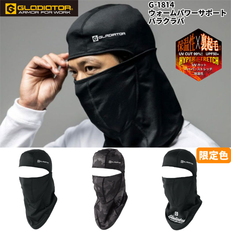 GLADIATOR G-1814 ウォームパワーサポートバラクラバ 限定色 6WAY マルチアイテム 2025AW 屋外 作業 アウトドア 保温性 UVカット ストレッチ グラディエーター