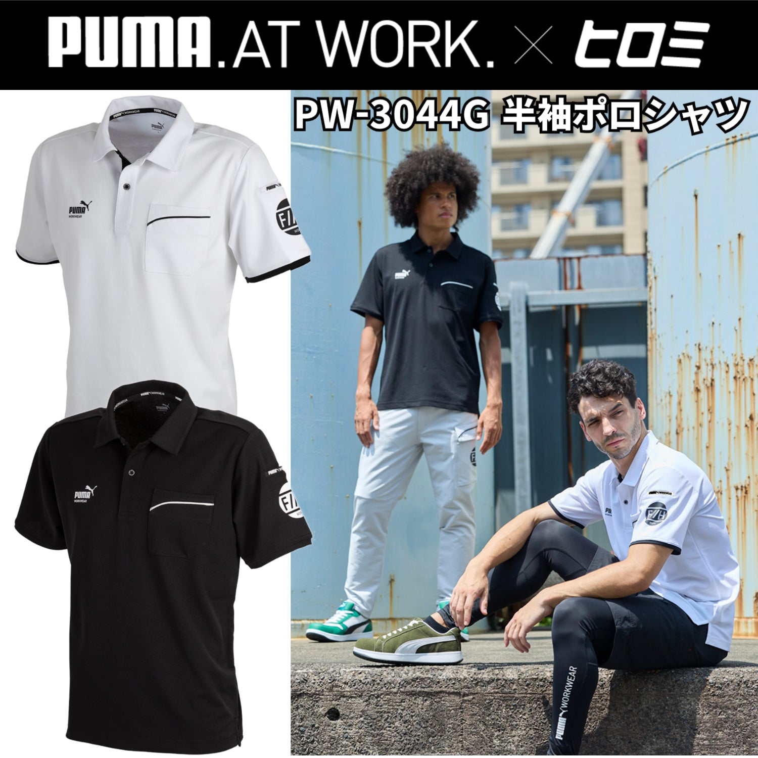 数量限定】PUMA×ヒロミ コラボ PW-3044G 半袖ポロシャツ 2026SS新作