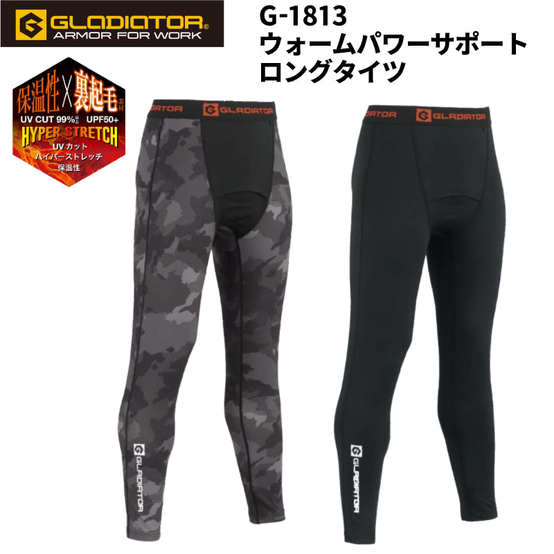 GLADIATOR G-1813 ウォームパワーサポートロングタイツ 裏起毛 ストレッチ UVカット 保温性 コーコス CO-COS作業服 作業着 屋外作業 スポーツ 運動