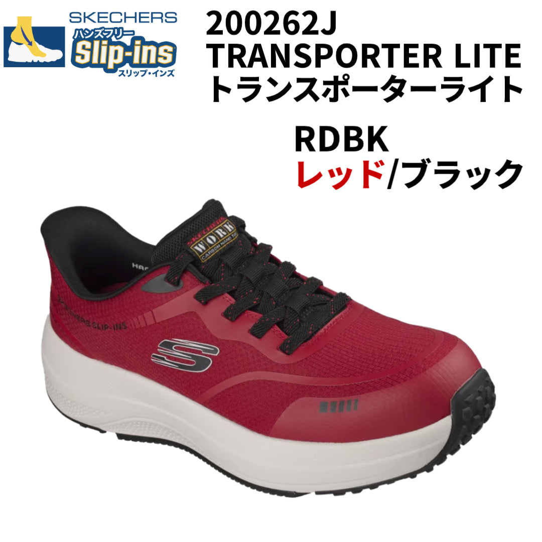 SKECHERS 200262J トランスポーターライト スリップインズ 安全靴