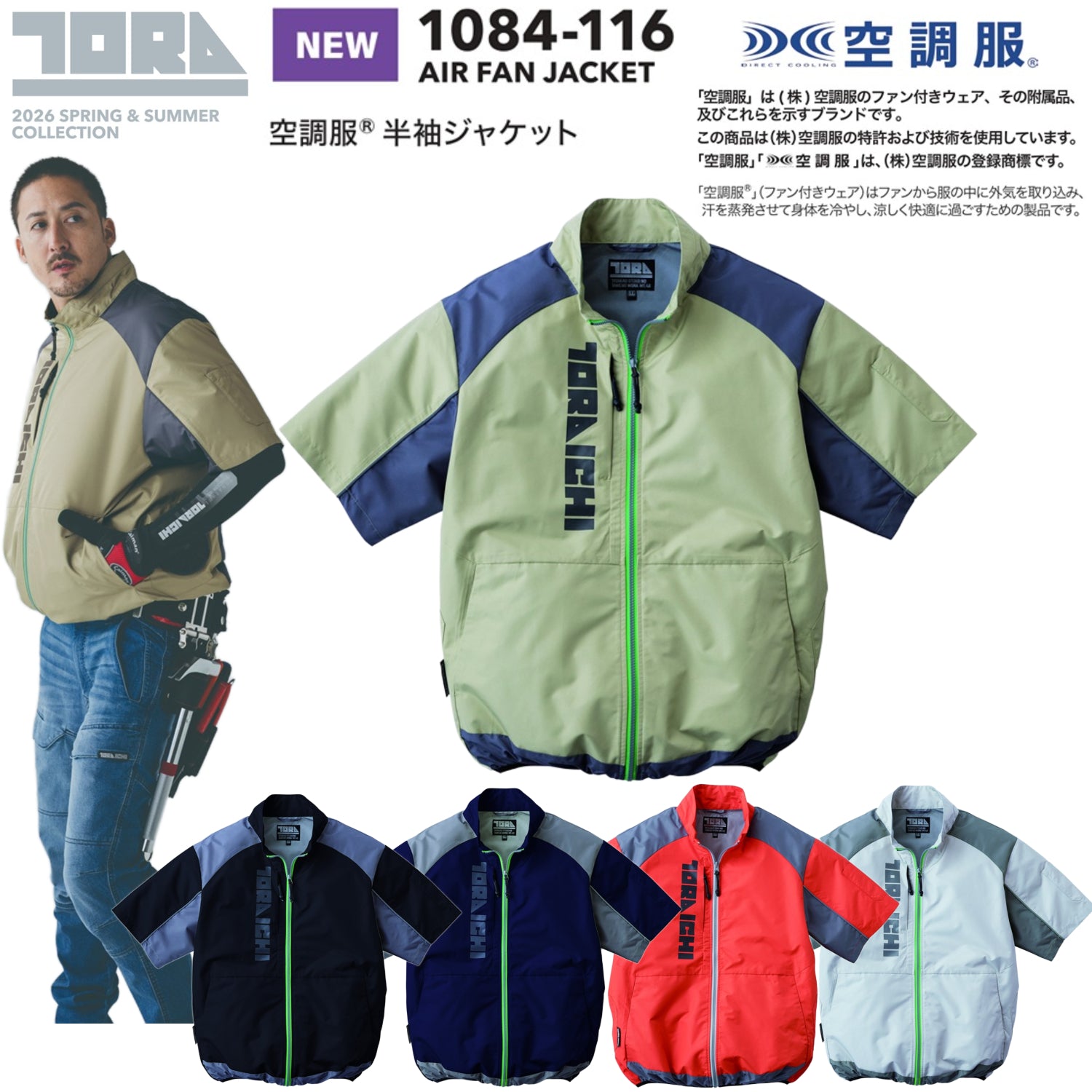 寅壱 1084-116 空調服®半袖ジャケット 2026SS新作 サイドファン UVカット 保冷剤対応 熱中症対策