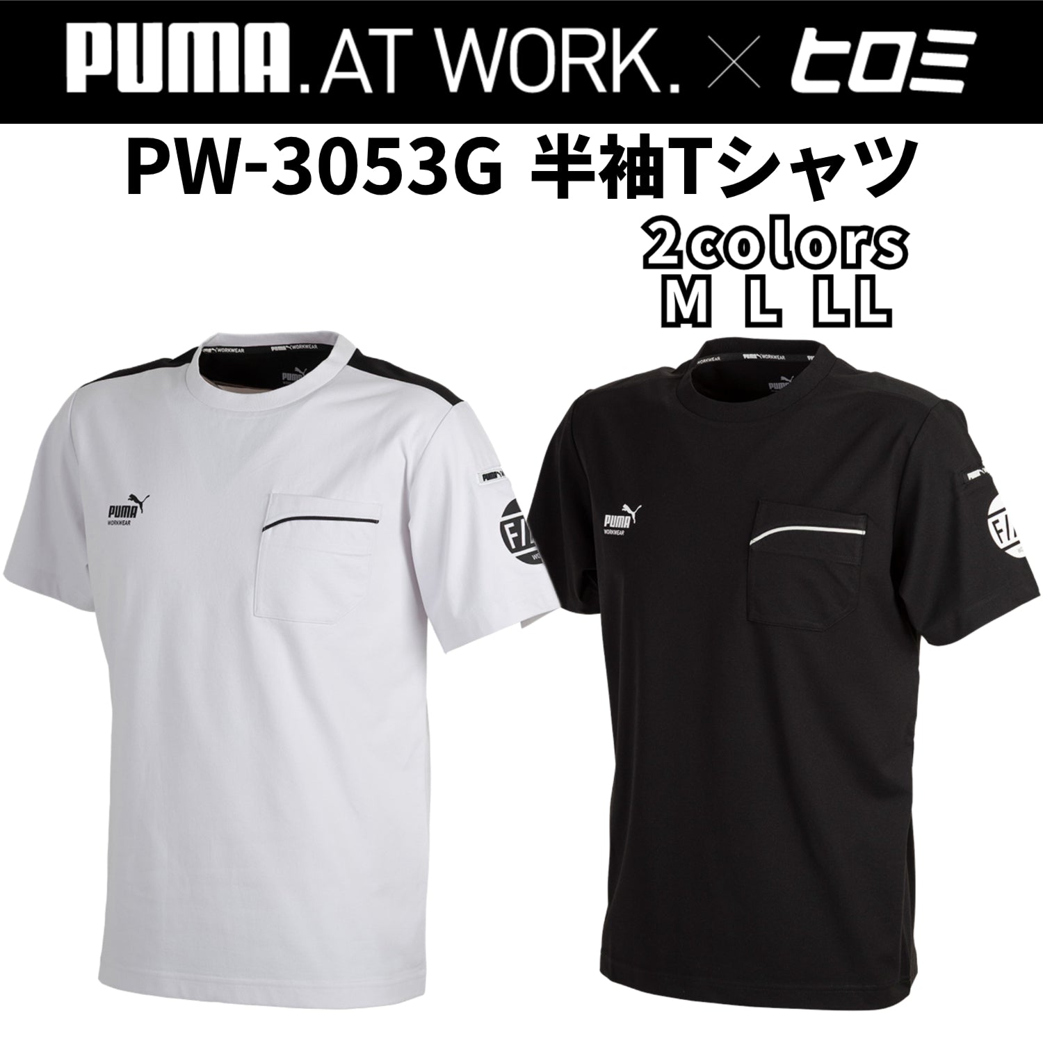【数量限定】PUMA×ヒロミ コラボ PW-3053G Tシャツ 2026SS新作 プーマ ワークウェア 作業着