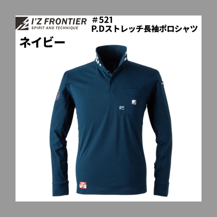 【店頭展示品】I'ZFRONTIER #521 パウダードライストレッチ長袖ポロシャツ パニックローズ アイズフロンティア シャツ・カジュアル 春夏