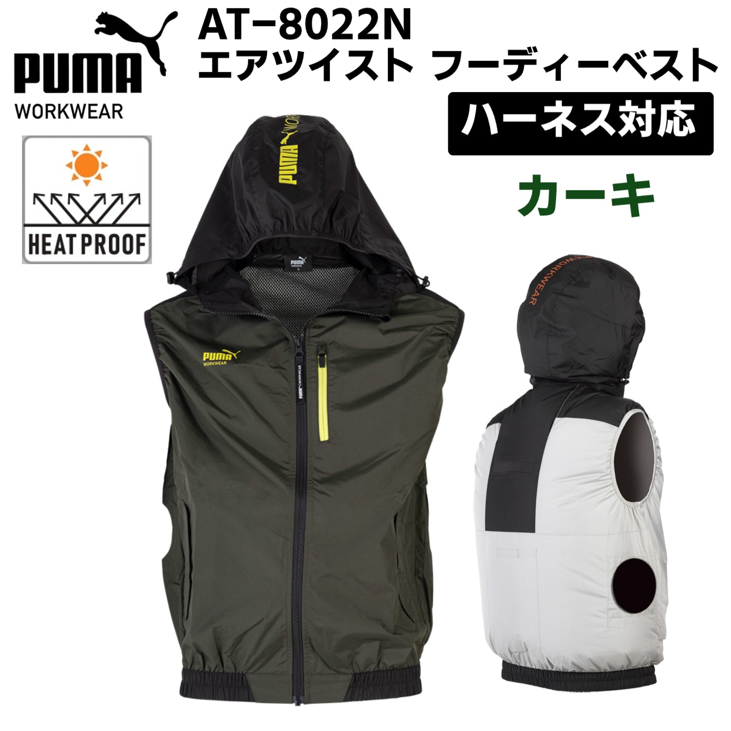 【2026SS新作】PUMA AT-8022N エアツイスト フーディーベスト 空調服® 熱中症対策 ファン装着用ウェア ワーク 作業用