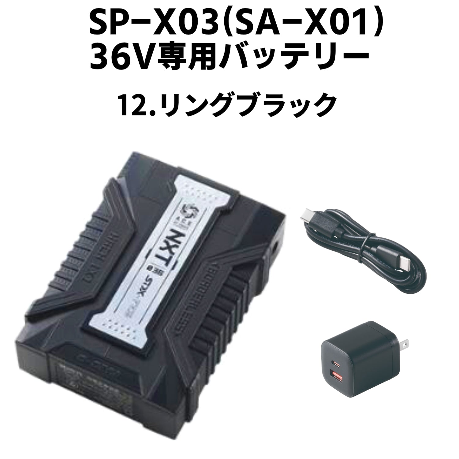 【2026SS新型モデル】シンメン S-AIR SA-X01 36Vファンバッテリーフルセット 12.リングブラック 熱中症対策