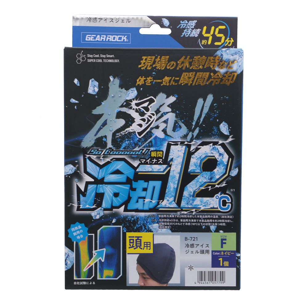 CO-COS B-721 冷感アイスジェル 頭用 ネイビー サイズフリー 冷却-12℃ 瞬間冷却 作業 アウトドア