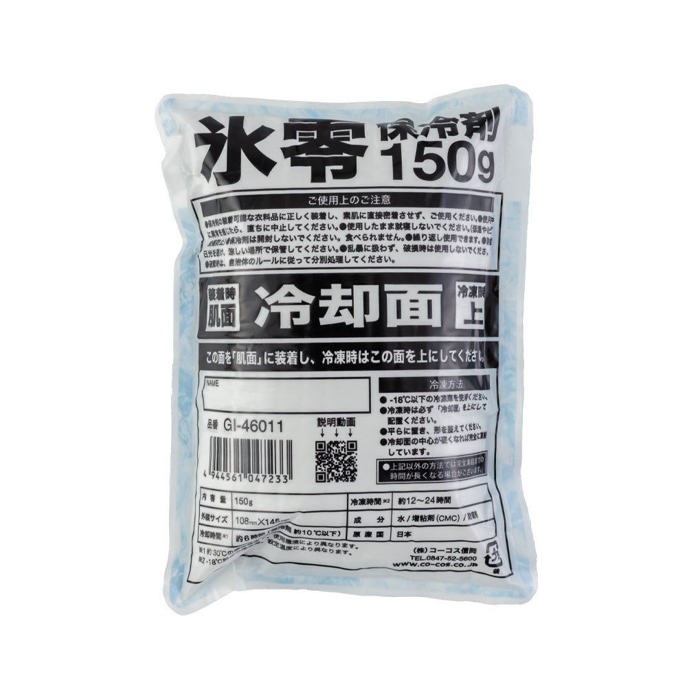 【長時間冷却効果】氷零 GI46011 保冷剤 150g×3個セット 最長約6時間持続 アルミ+発泡シートの8層構造 アイスベスト 空調ウェア 保冷剤ポケット付き商品に対応 熱中症対策 コーコス
