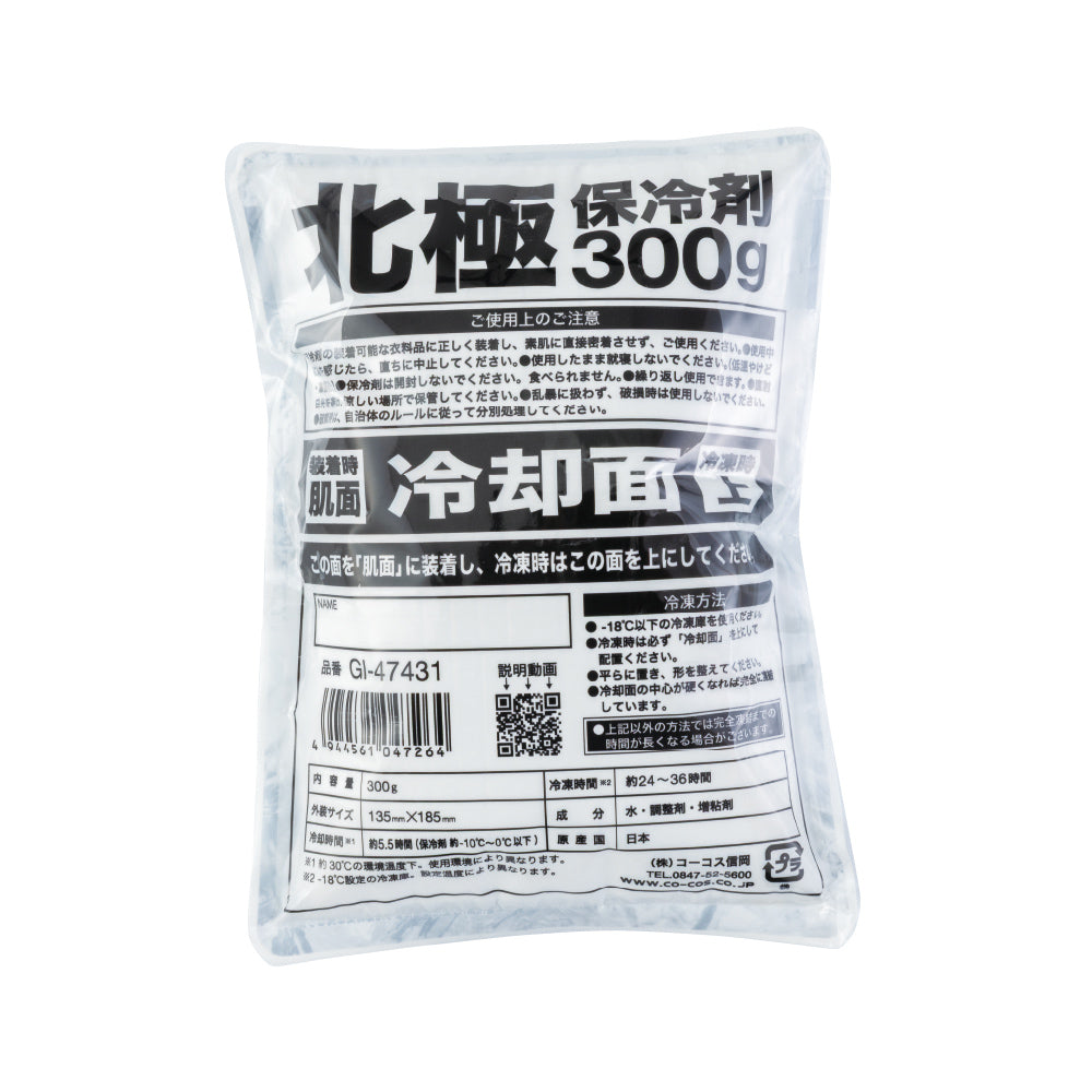 【氷点下モデル】北極 GL-47431-10℃ 保冷剤 300g×3個セット アイスベスト 作業服 アウトドア 屋外作業 熱中症対策 コーコス 2026SS新作