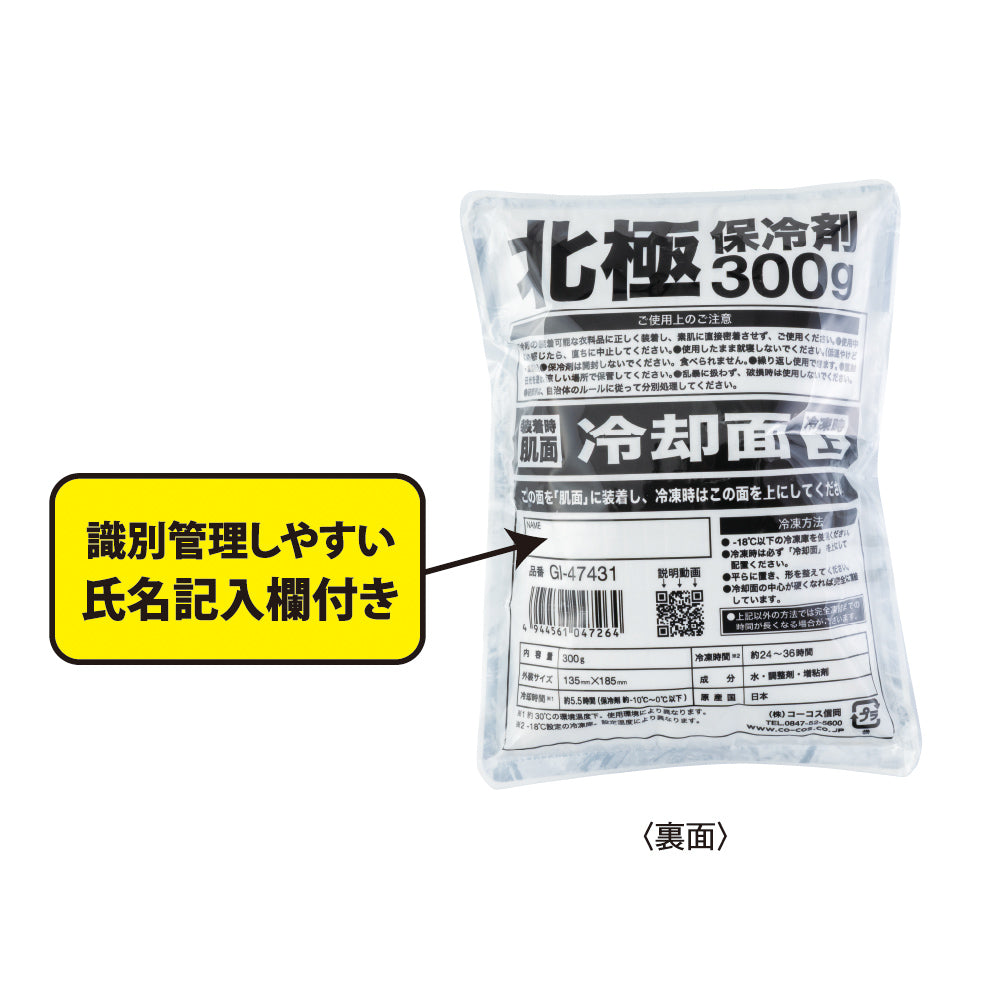 【氷点下モデル】北極 GL-47431-10℃ 保冷剤 300g×3個セット アイスベスト 作業服 アウトドア 屋外作業 熱中症対策 コーコス 2026SS新作
