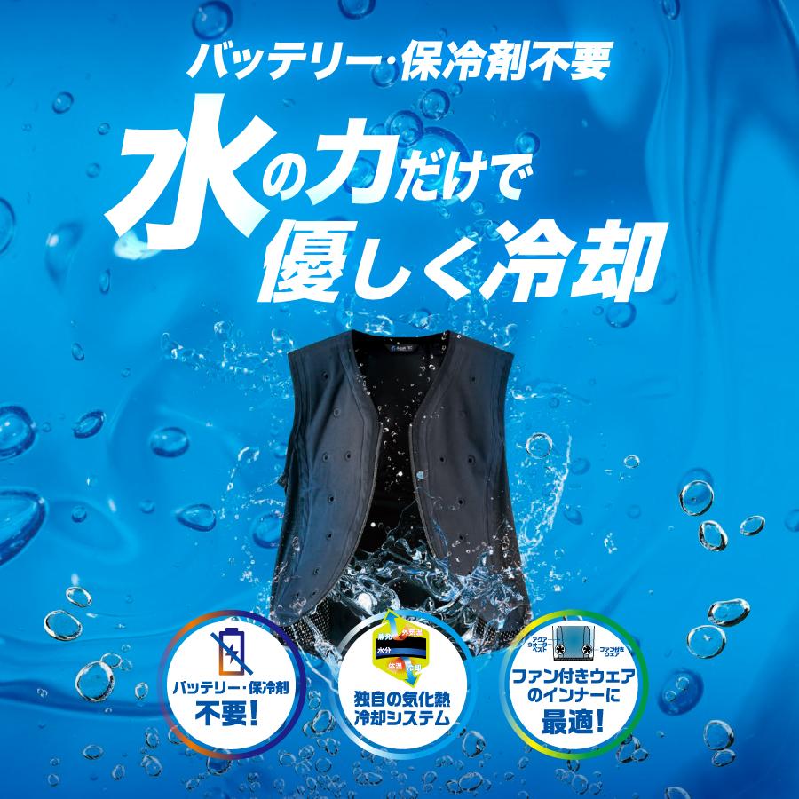 アクアウォーターベスト 水の力だけで体を冷却 接触冷感 涼しい AT101 熱中症対策 暑熱対策 ビッグボーン アクアテック