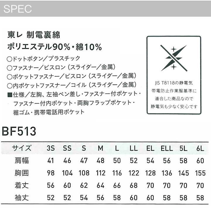 アルト BF513 長袖ブルゾン ネイビー 秋冬 作業着 東レ 制電裏綿 T8118の静電気防止作業服基準 男女兼用