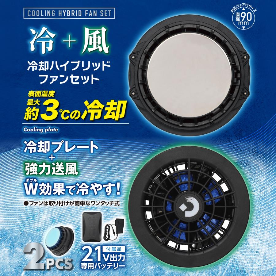 DAISHIN FPC-S26 冷却ハイブリットファンセット ブラック ベスト別売 ファン付ベスト ペルチェベスト 猛暑対策 暑さ対策 熱中症対策