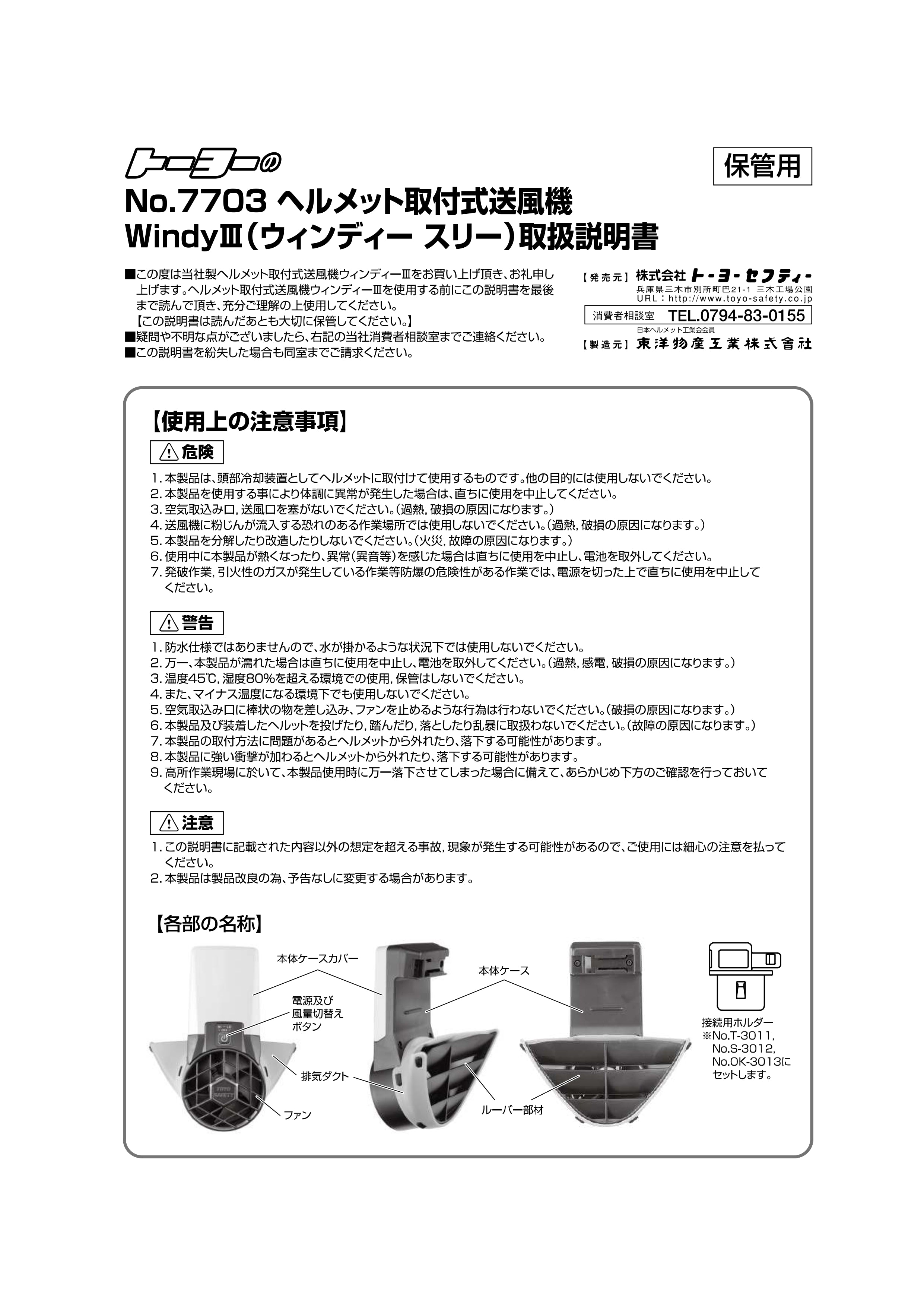 トーヨーセーフティ ヘルメット取付式送風機 Windy3 NO.7703&ヘルメット取付式送風機専用防暑タレ NO.7704