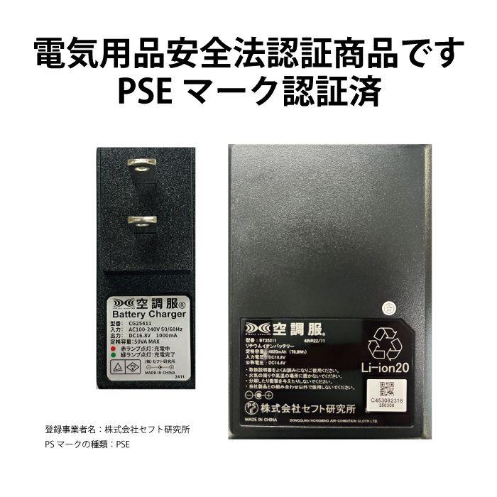 XEBEC XS25011 空調ファン・バッテリー 25Vスターターキット ジーベック
