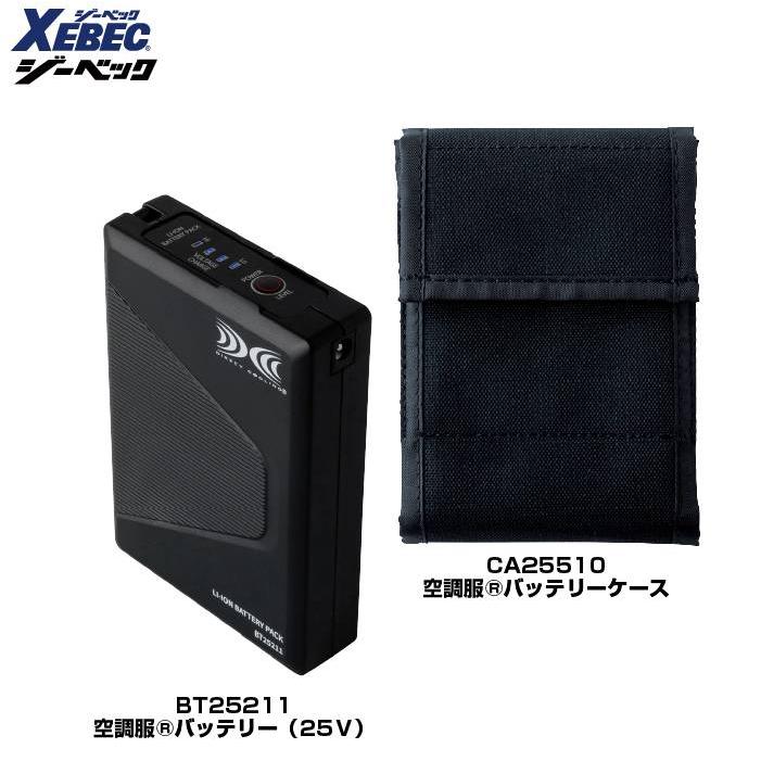 XEBEC XS25011 空調ファン・バッテリー 25Vスターターキット ジーベック