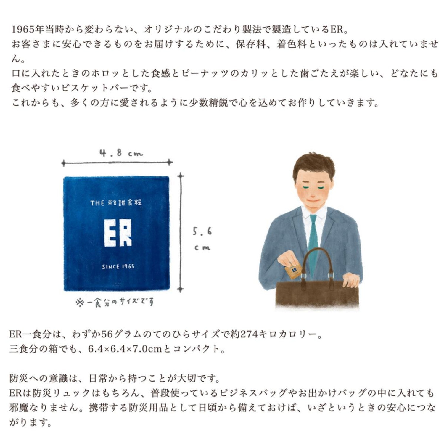 ER PLUS mini 2個入 4フレーバーセット 7年保存 防災 非常食 保存食 ビスケット 軽量 コンパクトアレルギー対応