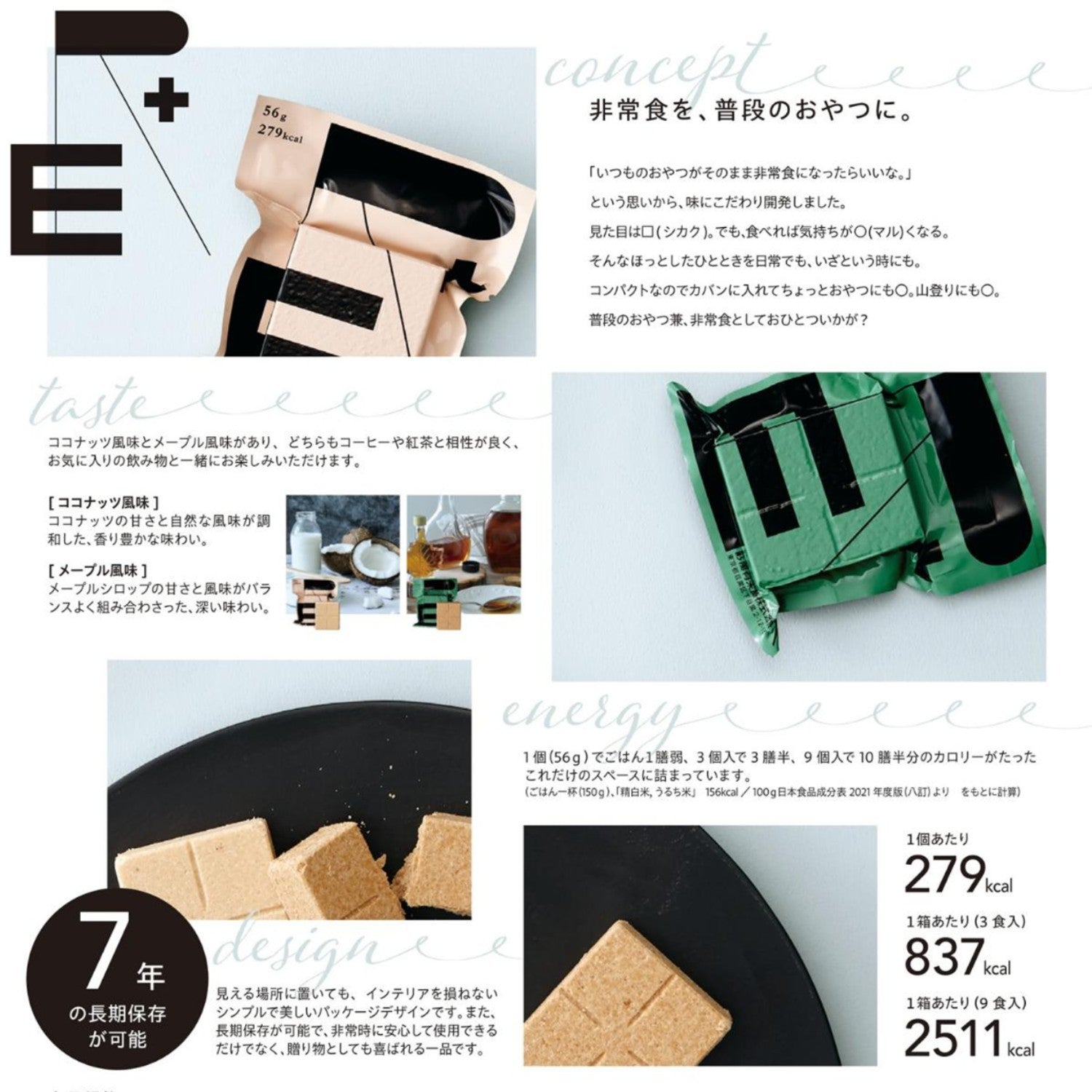 ER PLUS 9食入 メープル風味 7年保存