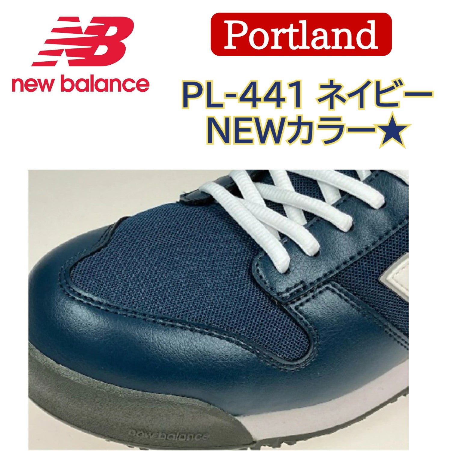 ニューバランス安全靴 ローカット PL-441 ネイビー Portland ポートランド  新色 作業靴 先芯入り プロテクティブスニーカー new balance
