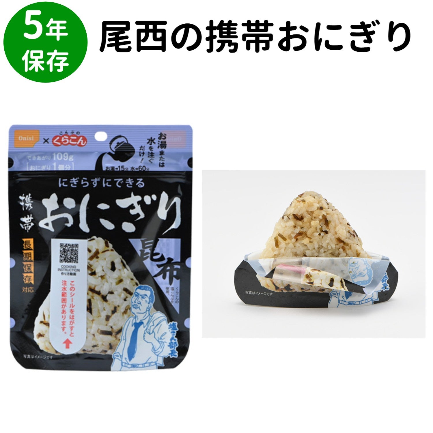 非常食 5年保存 尾西の携帯おにぎり(4種×2個 )+保存水4個セット  防災 保存食 アウトドア 災害用