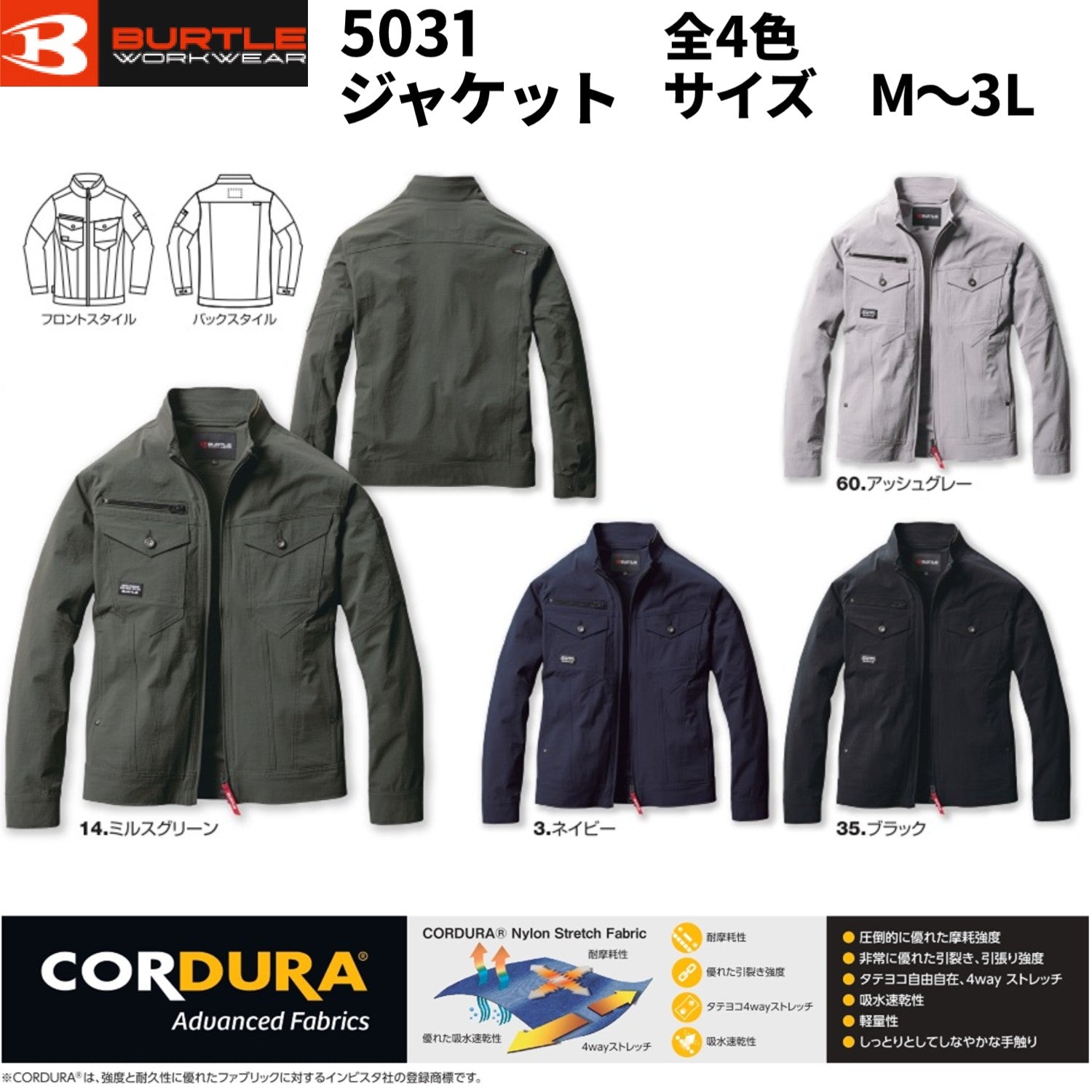 2025SS新作 バートル 5031 BURTLE ジャケット 長袖 コーデュラ4WAYストレッチ 吸汗速乾加工 接触冷感 作業着 クレイジーストレッチ ユニセックス