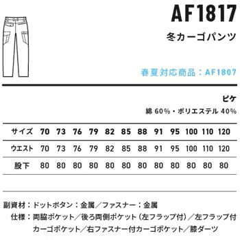 【店頭展示品】アルト AF1817 カーゴパンツ ネイビー LLサイズ 作業着