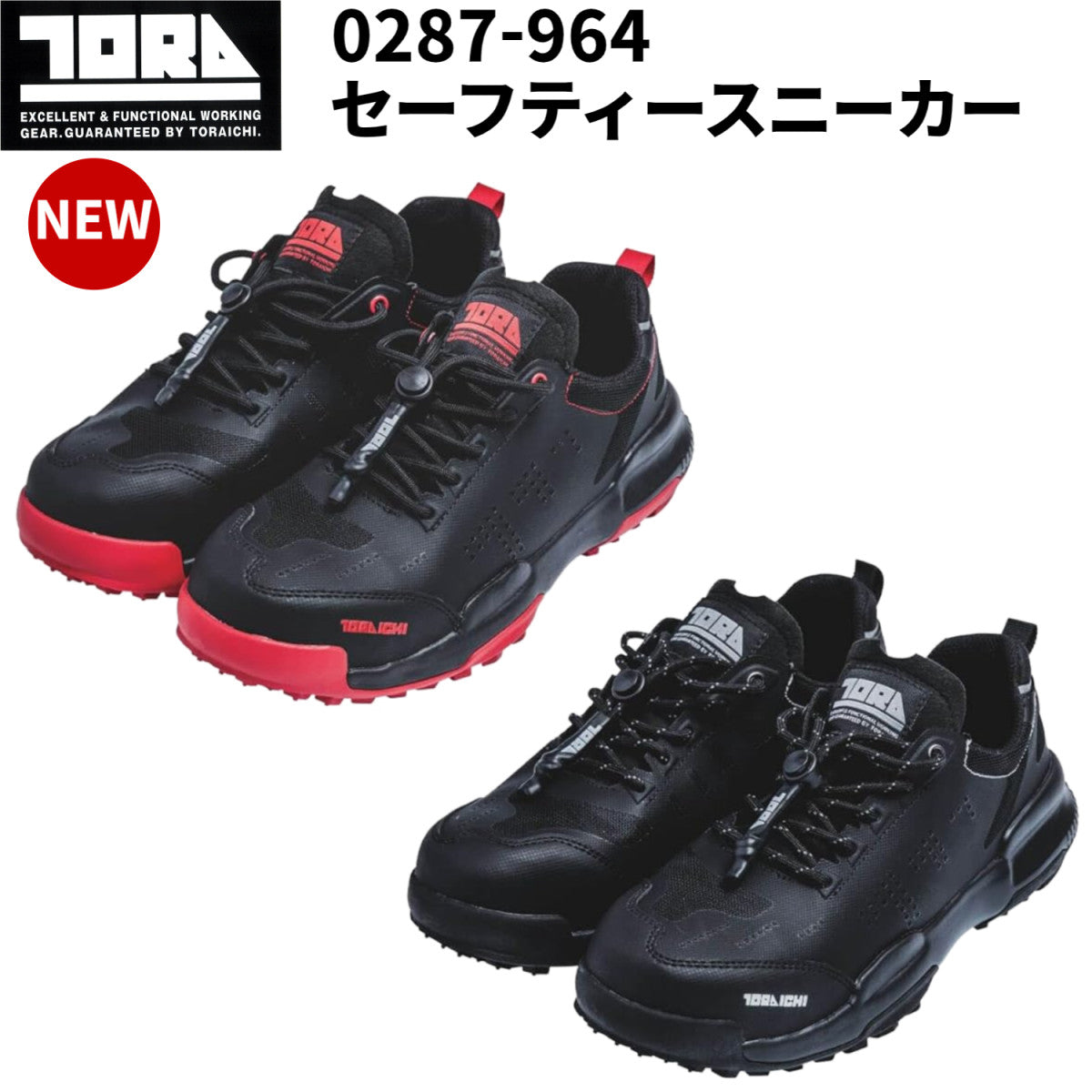 寅壱 セーフティスニーカー 0287-964 EVAソール 安全靴 3E シューズ スニーカー 作業靴 2025SS新作 TORAICHI