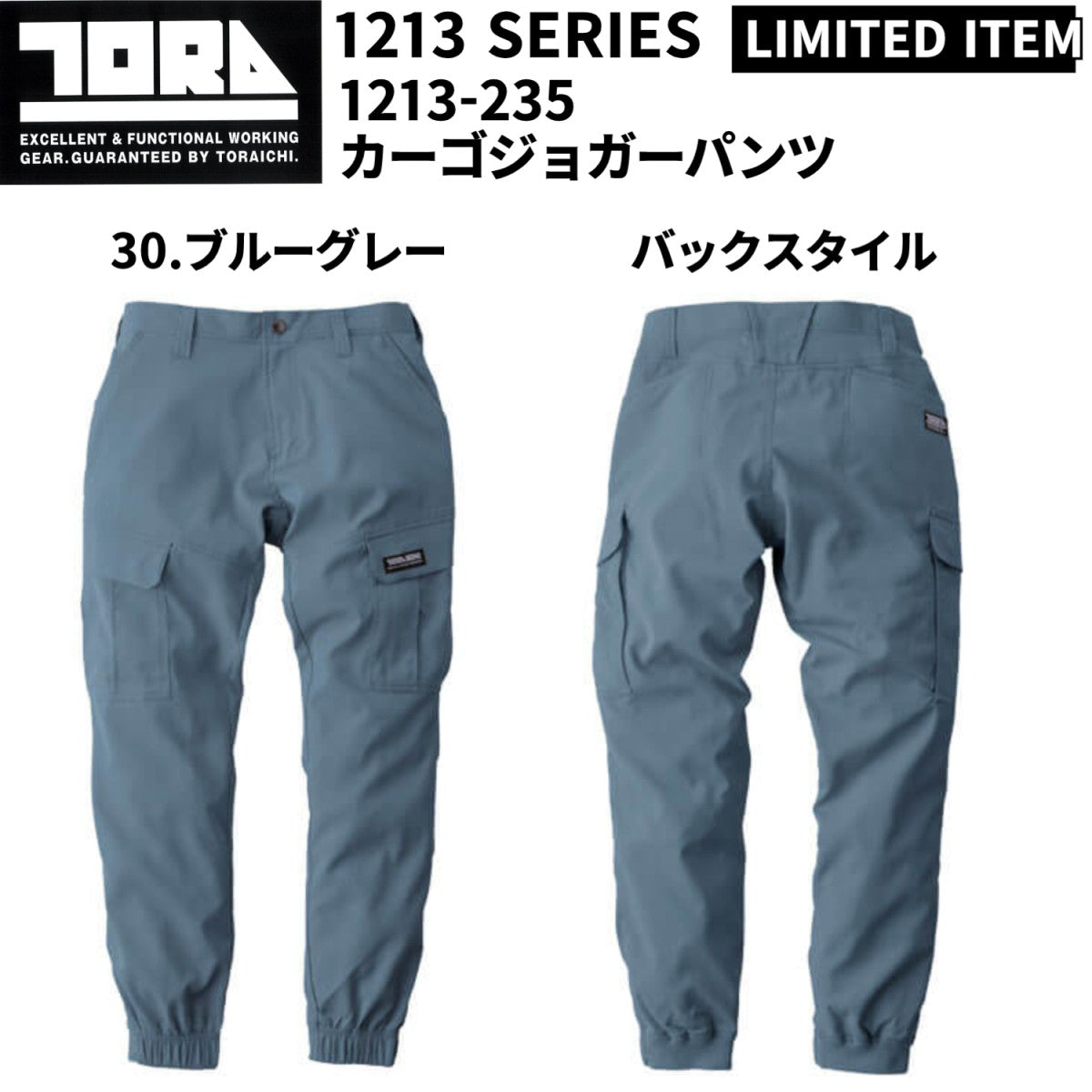 寅壱  カーゴジョガーパンツ 1213-235 吸汗速乾 ストレッチ 軽量 再帰反射材 作業服 作業着 ワーク2025SS新作