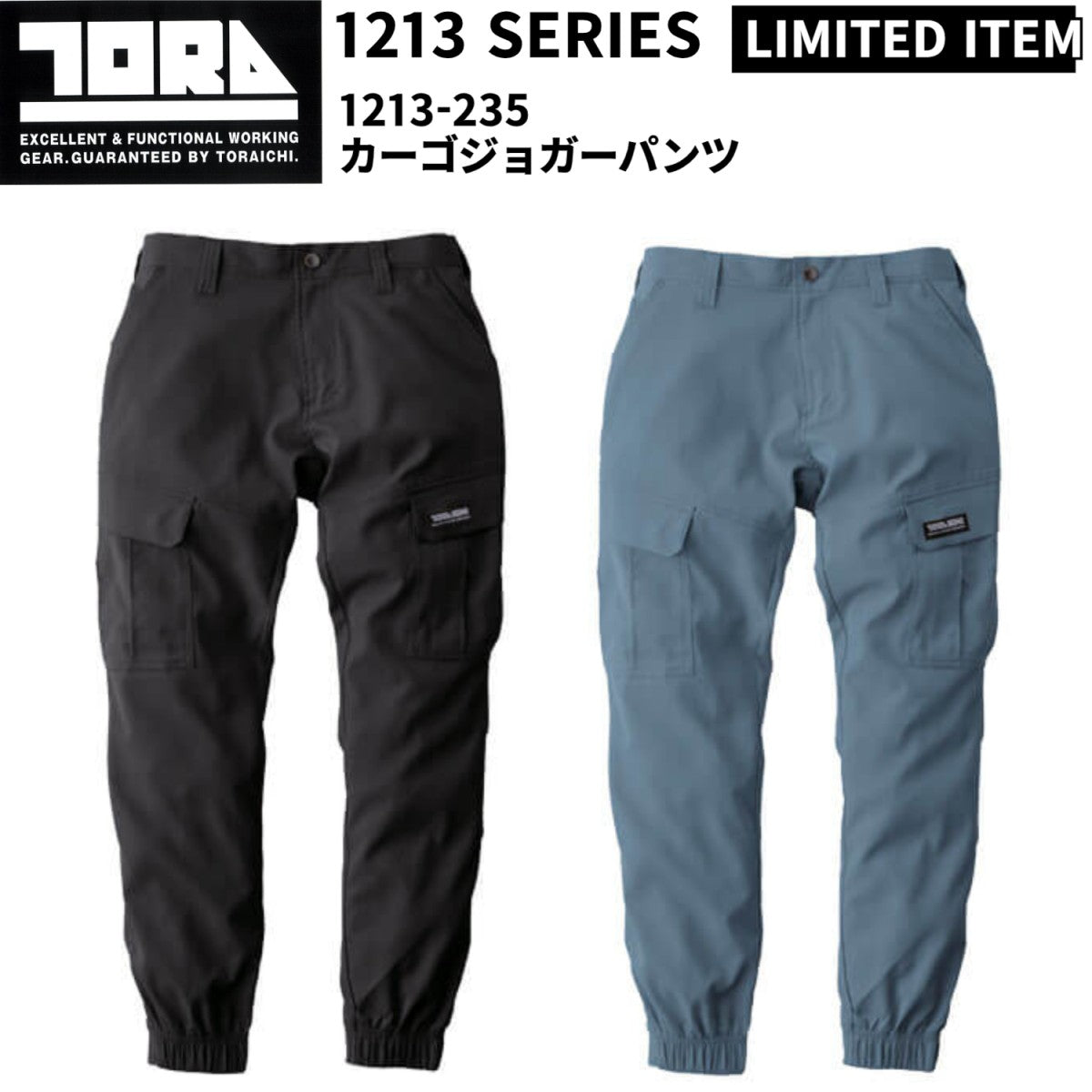 寅壱  カーゴジョガーパンツ 1213-235 吸汗速乾 ストレッチ 軽量 再帰反射材 作業服 作業着 ワーク2025SS新作