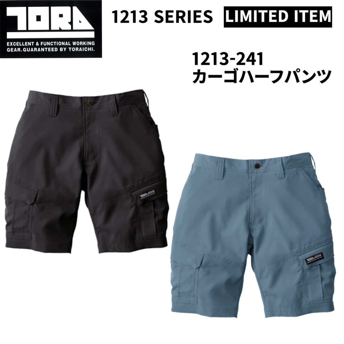 寅壱 カーゴハーフパンツ 1213-241 作業着 作業服 吸汗速乾 ストレッチ 軽量 ワーク 2025SS新作