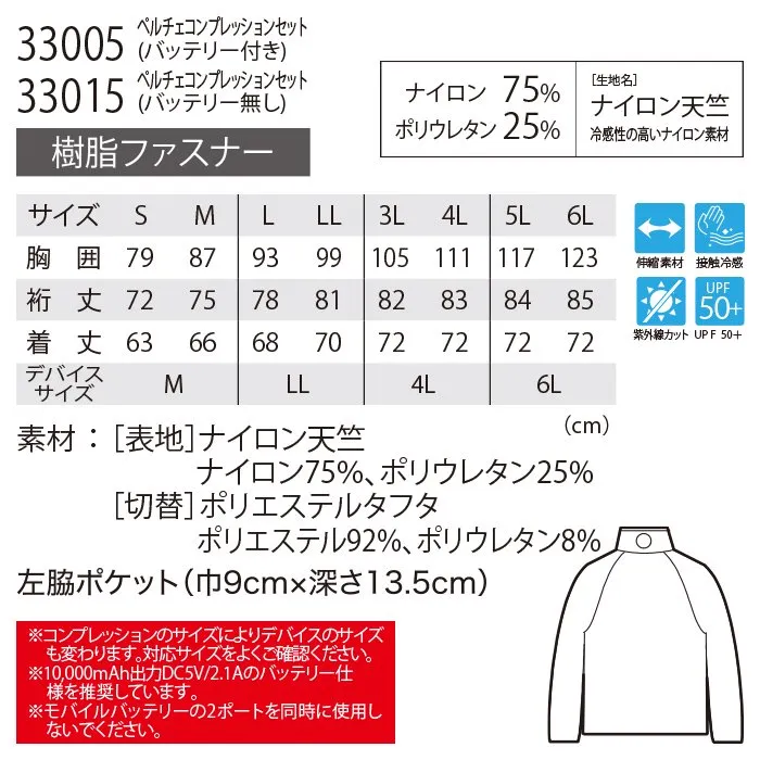 ジーベック 33005 ペルチェコンプレッションセット(バッテリー付き) 冷却 熱中症対策 作業着 接触冷感  紫外線カット(UPF50+) XEBEC 2025SS新作