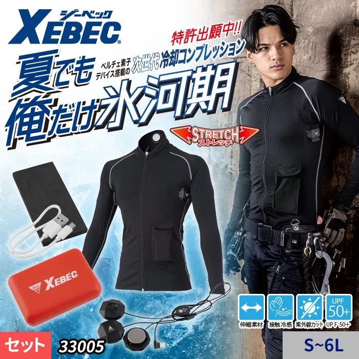 ジーベック 33005 ペルチェコンプレッションセット(バッテリー付き) 冷却 熱中症対策 作業着 接触冷感  紫外線カット(UPF50+) XEBEC 2025SS新作