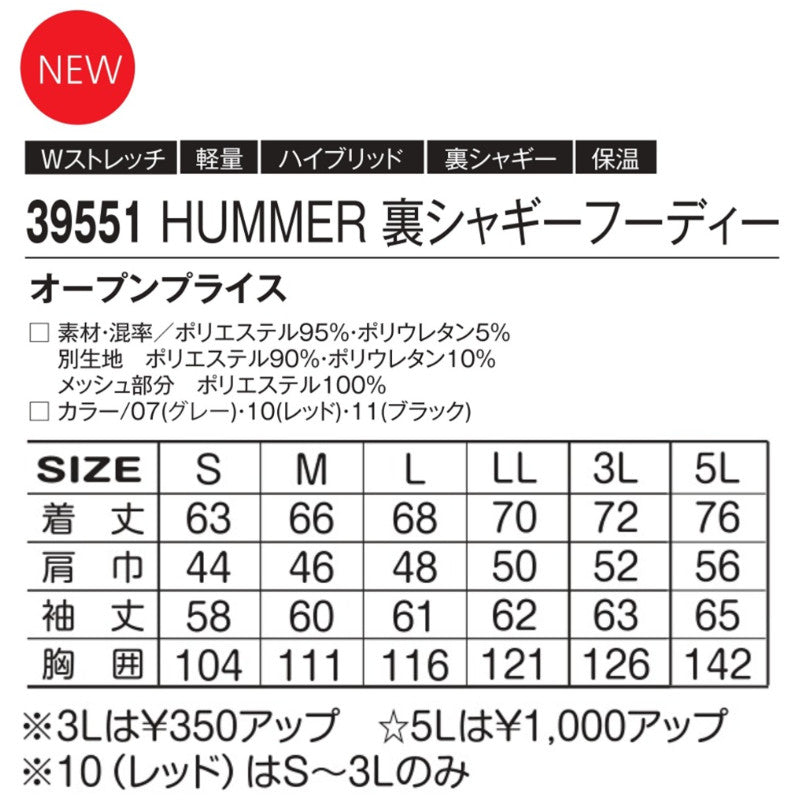 HUMMER 39551 裏シャギーフーディー 着る毛布