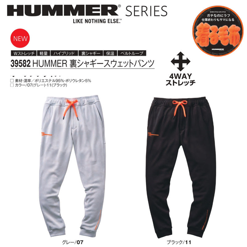 HUMMER 39582 裏シャギースウェットパンツ 着る毛布