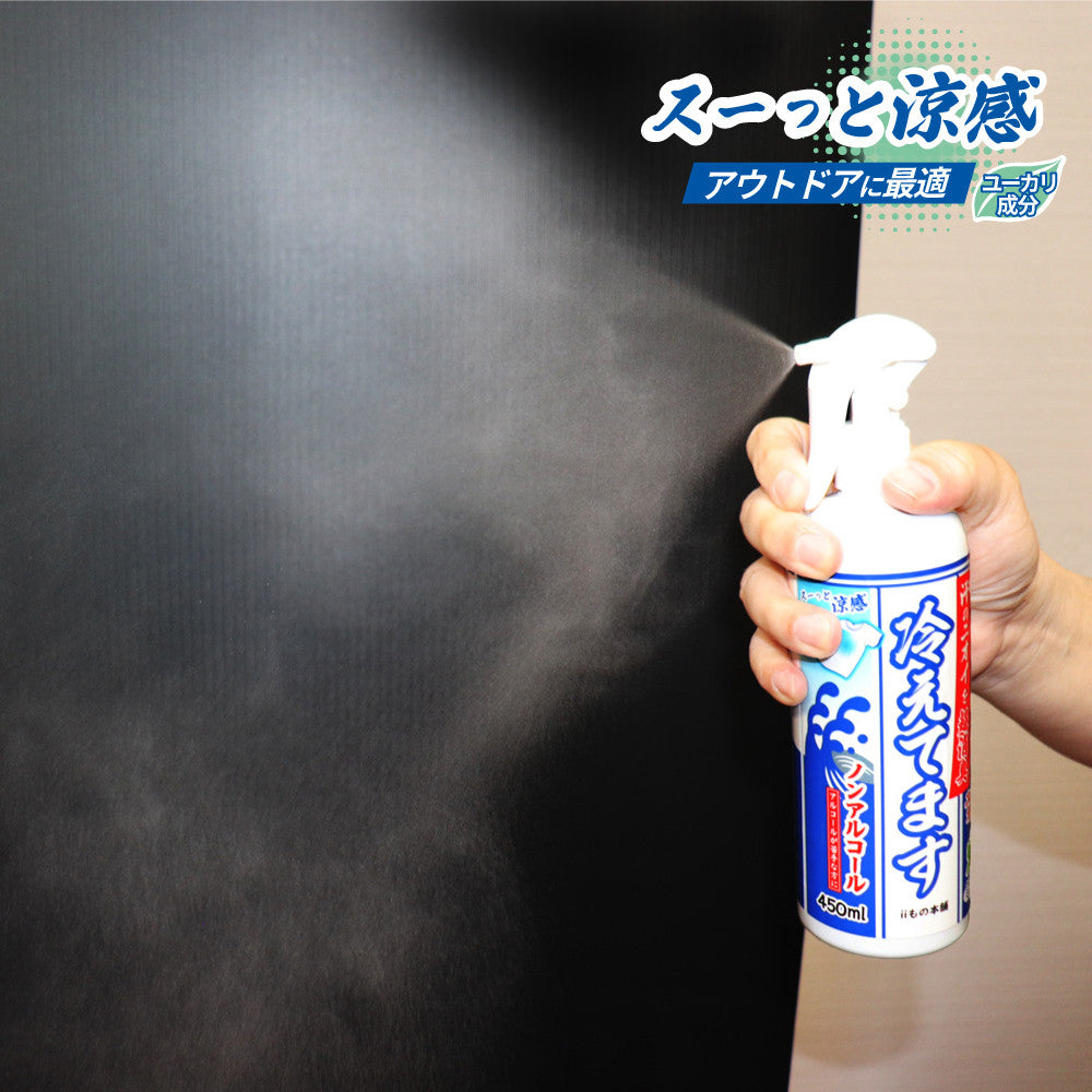 超消臭 冷えてます スプレー ノンアルコールタイプ 450mL  大容量 衣類用 国産 日本製 ひんやり 冷却 消臭 最強 熱中症 服 アウトドア