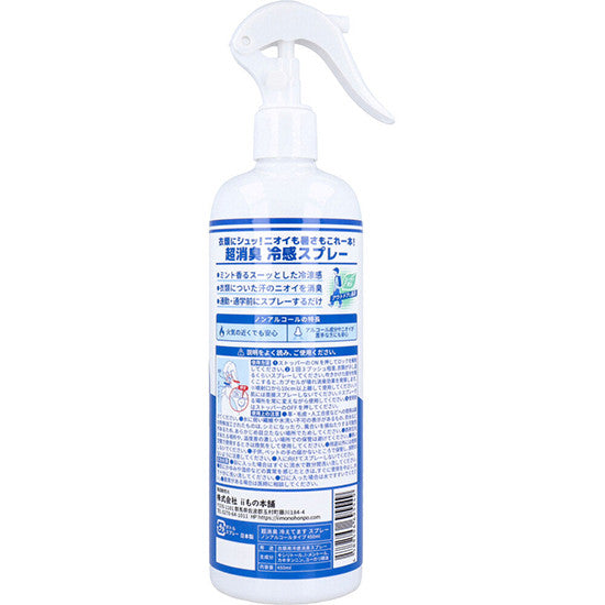 超消臭 冷えてます スプレー ノンアルコールタイプ 450mL  大容量 衣類用 国産 日本製 ひんやり 冷却 消臭 最強 熱中症 服 アウトドア