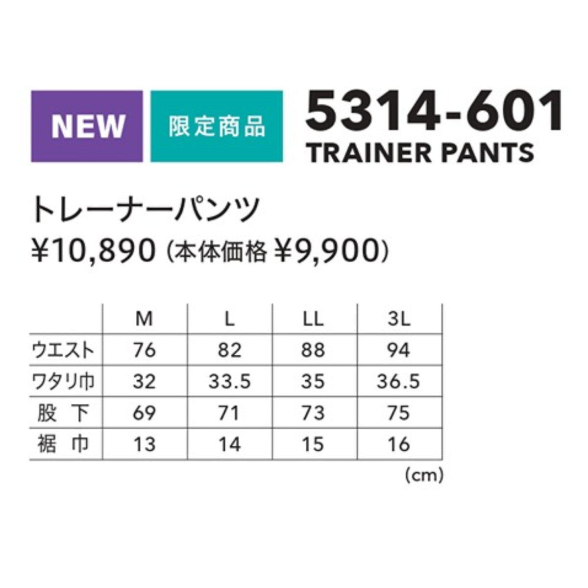 寅壱 5314-601 トレーナーパンツ 2025年秋冬新商品  ヘビースウェットジャージ ベルトループ ペン差し 裾リブ ルーズシルエット カジュアル 作業着 作業服 TORA