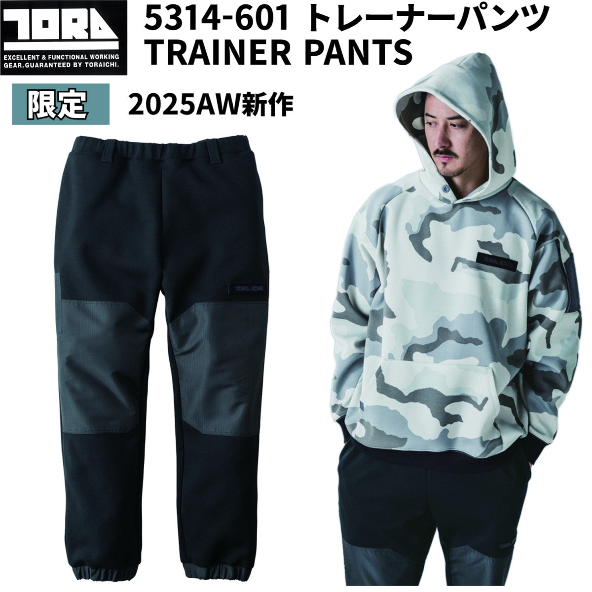 寅壱 5314-601 トレーナーパンツ 2025年秋冬新商品  ヘビースウェットジャージ ベルトループ ペン差し 裾リブ ルーズシルエット カジュアル 作業着 作業服 TORA