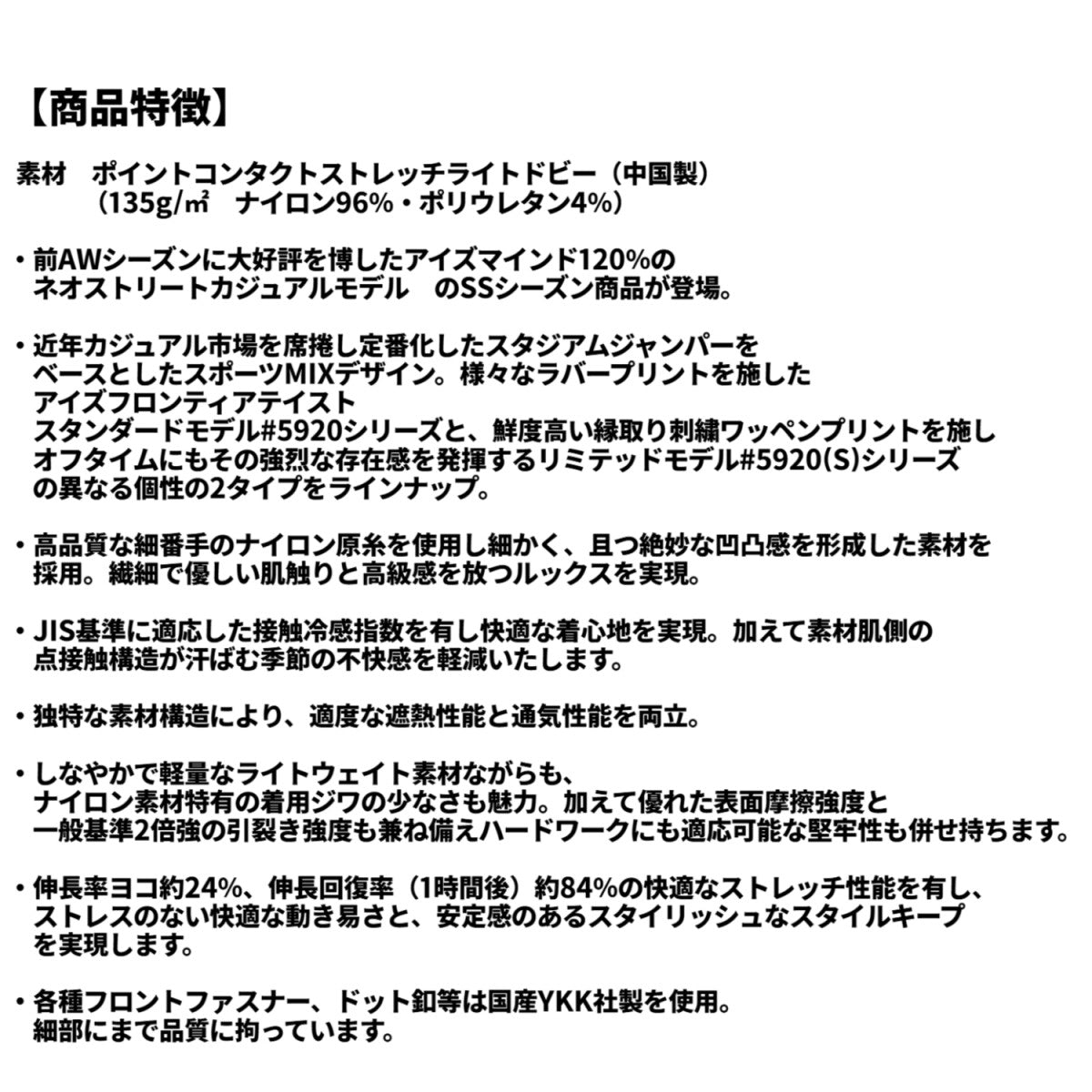 アイズフロンティア I'Z FRONTIER ストレッチワークジャケット 5920 春夏 作業服 接触冷感 ナイロン 2025年春夏新作