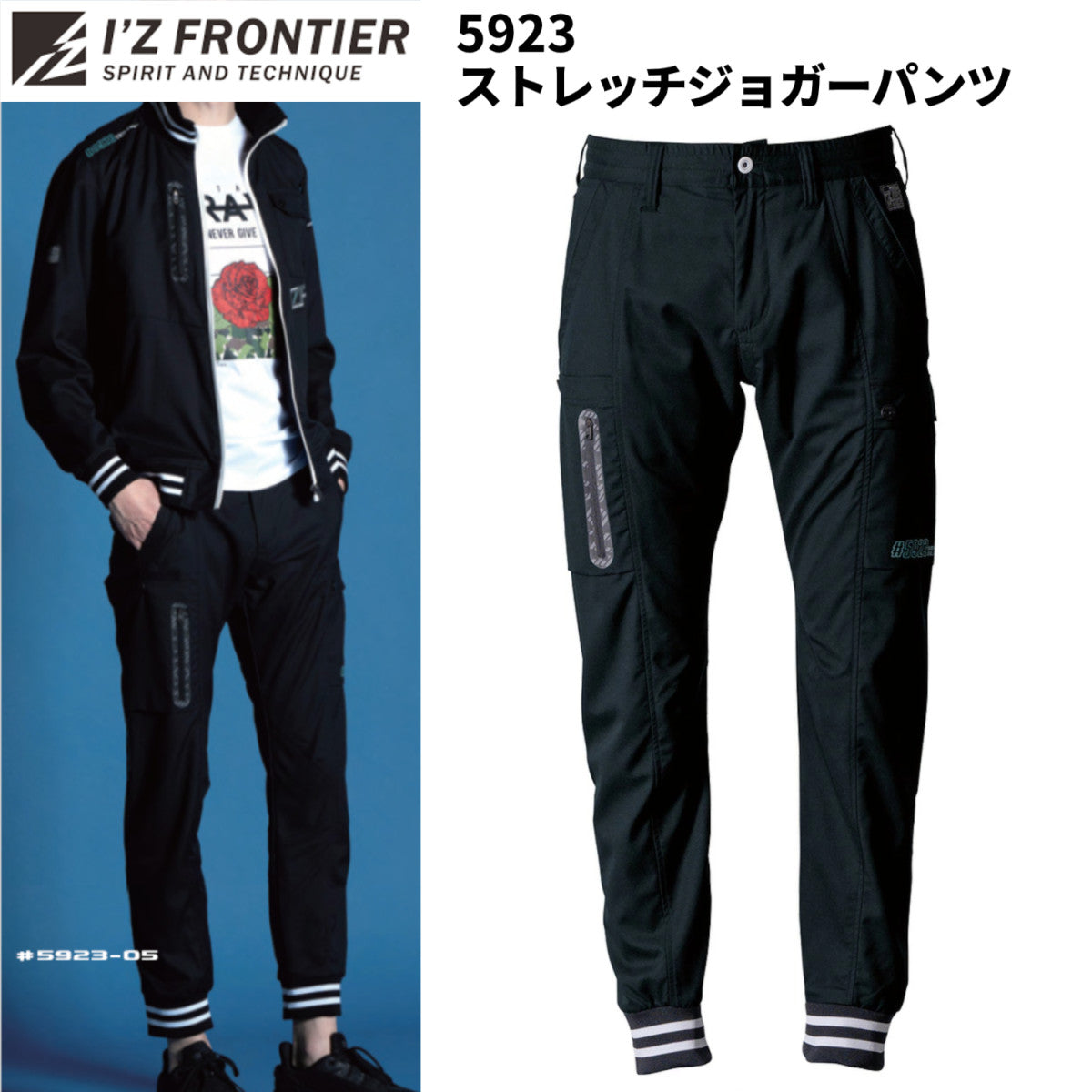 2025年新商品 アイズフロンティア  ジョガーパンツ 5923 JIS基準 接触冷感  軽量 作業ズボン ストレッチ性 メンズ 春夏作業服 作業着 I'Z FRONTIER