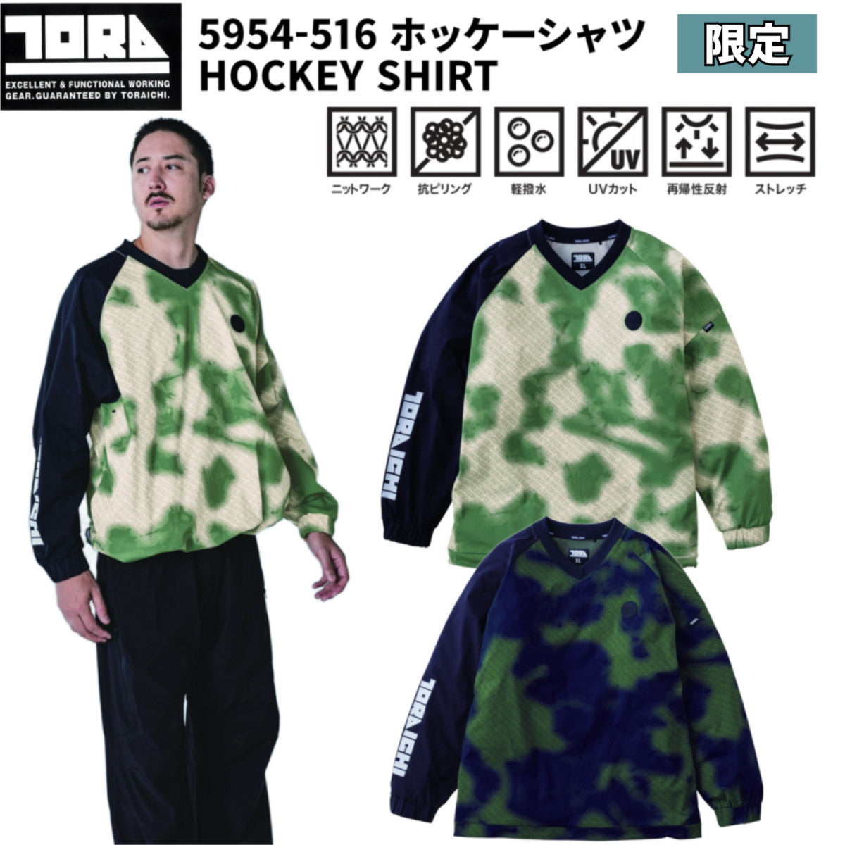 寅壱 5954-516 ホッケーシャツ 限定
