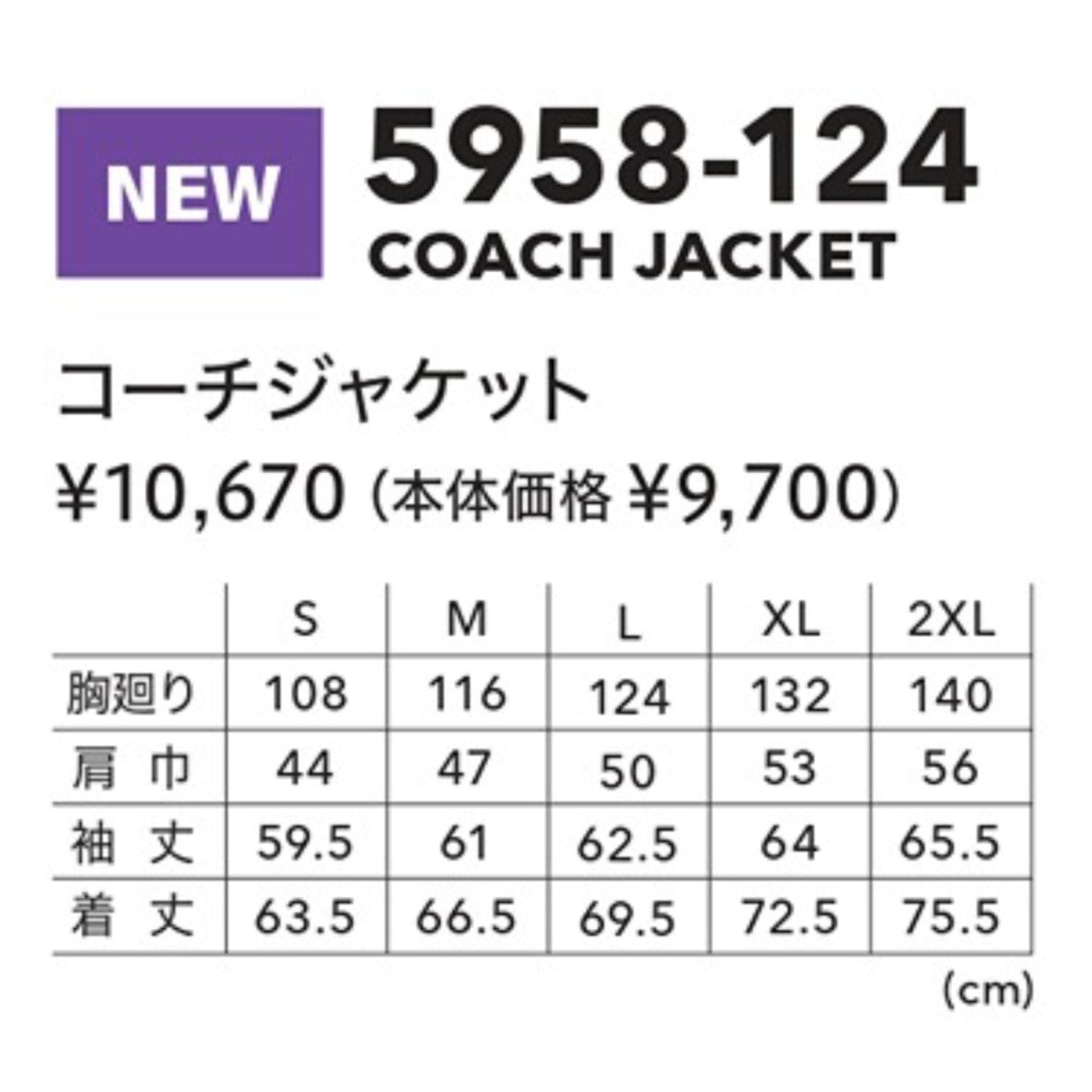 寅壱 5958-124 コーチジャケット 軽撥水 UVカット ストレッチ 抗ピリング 作業着 作業服 TORA 2025AW アウター 軽羽織